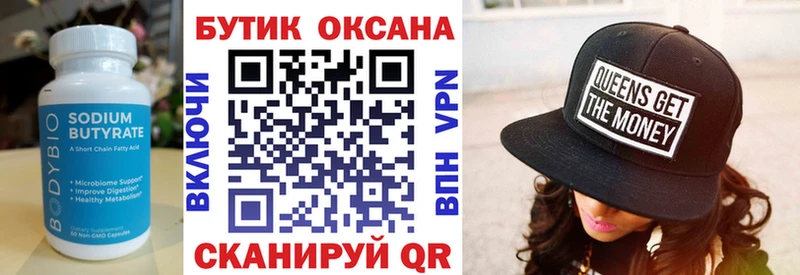 Купить закладки  Обнинск  БУТИРАТ бутандиол 