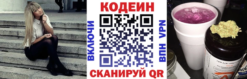 Купить Обнинск Кодеиновый сироп Lean Purple Drank